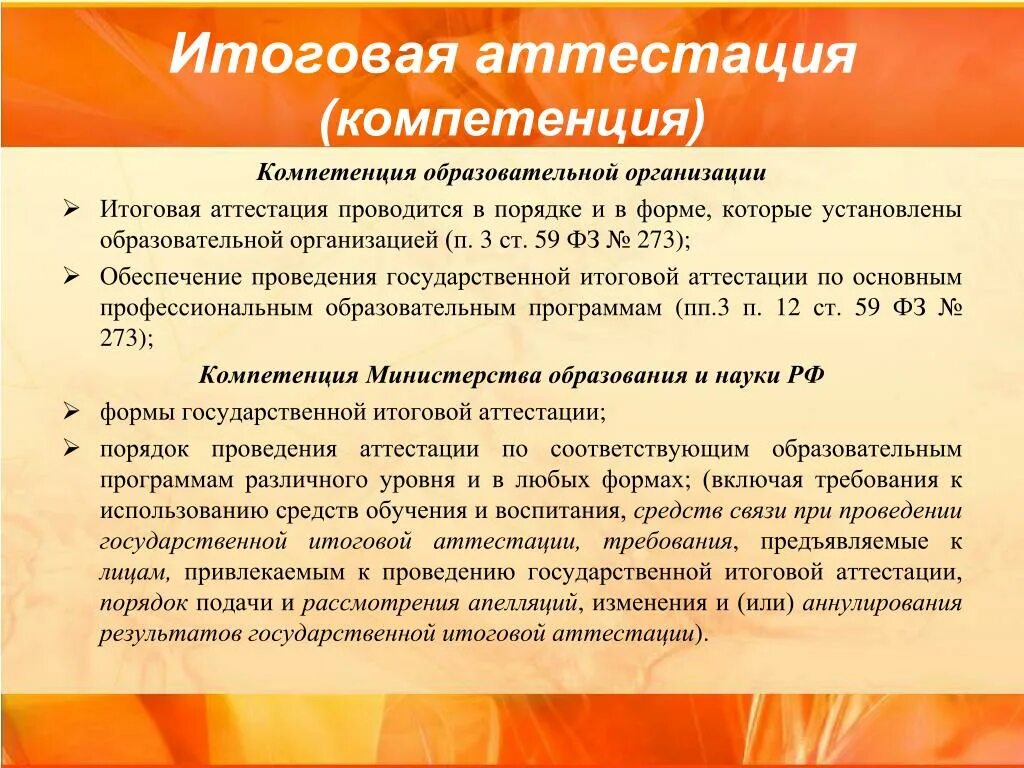 Суть итоговой аттестации. Итоговая аттестация. итоговый аттестат. когда проводится государственная итоговая аттестация?. виды итоговой аттестации.