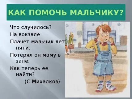 Зачем мальчикам ходить