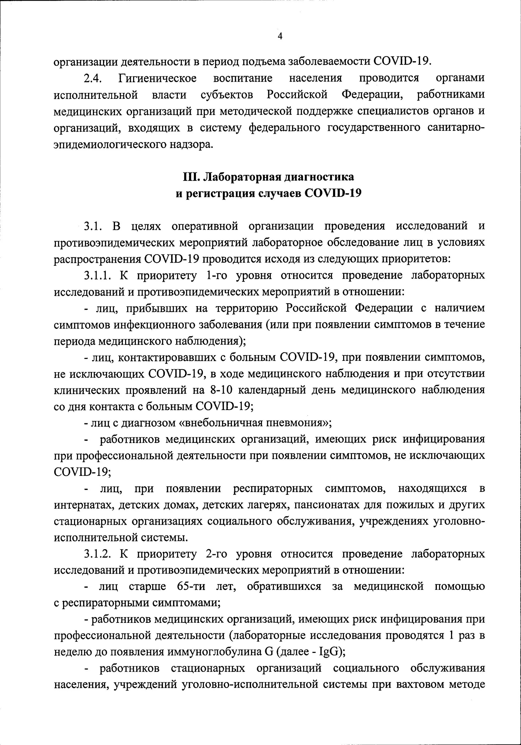 СП 3.1.3597-20. САНПИН 3.1.3597-20 профилактика новой коронавирусной инфекции Covid-19. 19. САНПИН 3.1.3597-20. САНПИН по коронавирусной инфекции 3.1.3597-20 с изменениями.