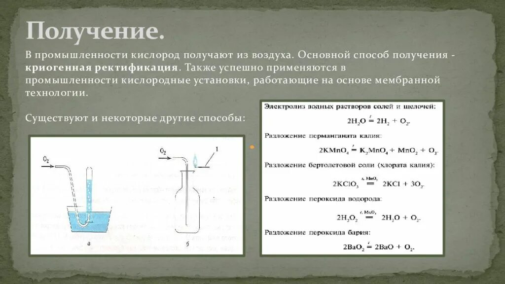 Азот можно получить из воздуха. Способы получения кислорода в промышленности. Получение кислорода из воздуха. Получение кислорода в помышле. Промышленный метод получения кислорода.