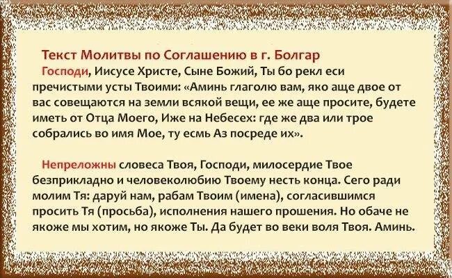 Можно читать молитву с телефона. Молитва по соглашению. Молитва по соглашению текст. Молитвампо соглашению. Молитва о соглашении.