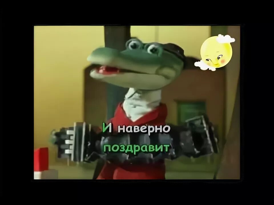 Крокодил гена пусть бегут неуклюже. Пусть бегут неуклюже ремикс слушать. В. Пусть бегут караоке. Пусть бегут неуклюже пешеходы по лужам крокодил крокодил гена.