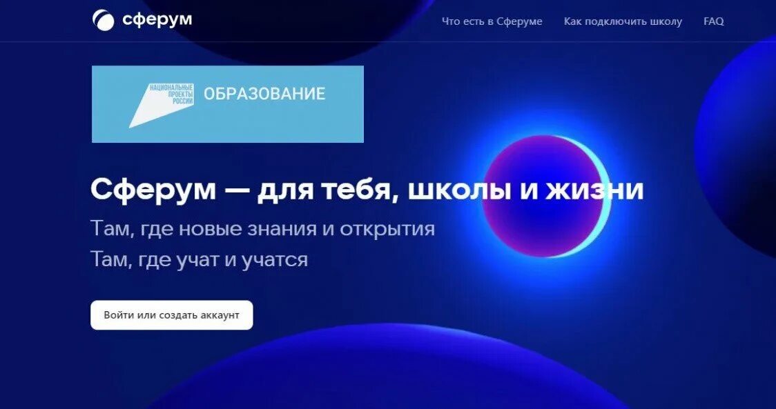 Https sferum p start. Сферум. Сферум платформа. Сферум для школы. Сферум лого.