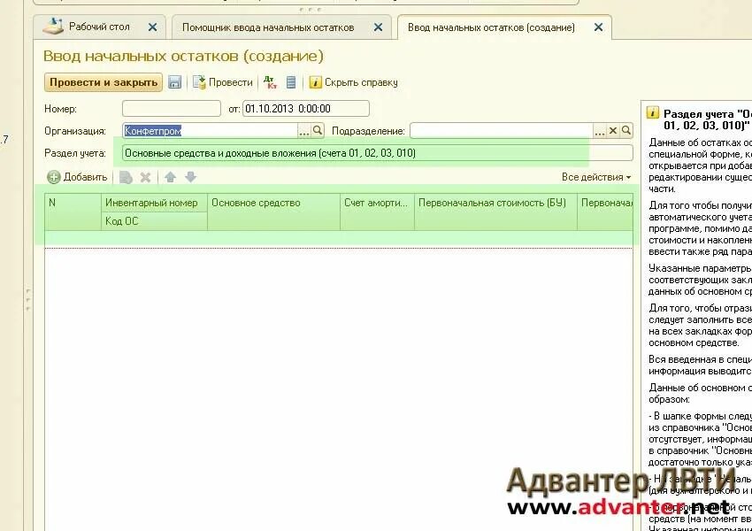 Ввод остатков в 1с 8.3 Бухгалтерия. Ввод начальных остатков в 1с 8.2. 1c 8.3 ввод начальных остатков. Ввод остатков 03 счет в 1с.