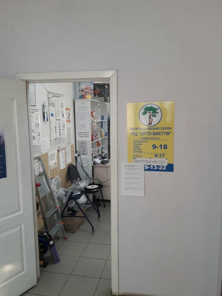 ооо орто-виктум. домашний доктор ульяновск.