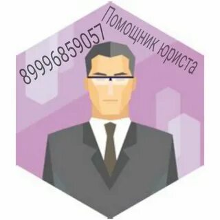 Профессия помощник юриста