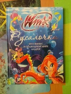 Книги винкс