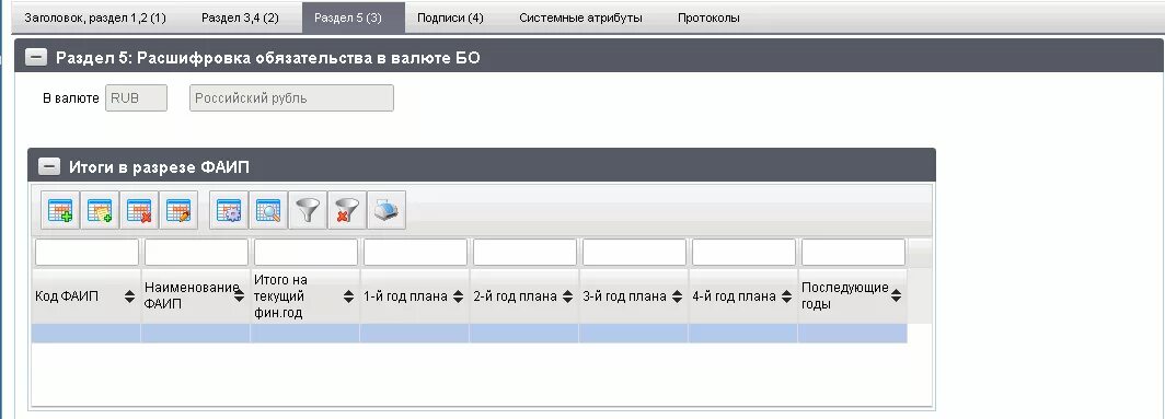 Код объекта ФАИП что это такое. Сведения об обязательствах в СУФД. Код объекта ФАИП В СУФД. ФАИП что это казначейство.