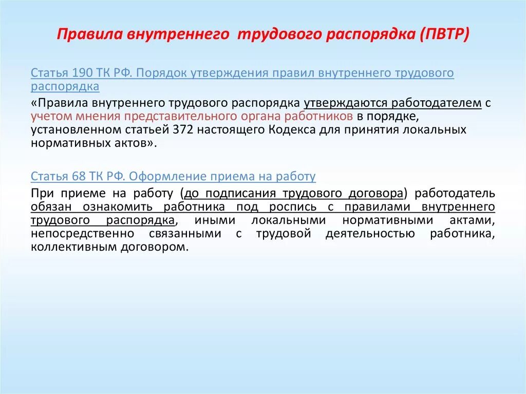 Внутренние трудовые документы организации. Правила трудового распорядка кем утверждаются. Правила внутреннего трудового распорядка утверждаются. Утверждаю правила внутреннего трудового распорядка. Порядок правил внутреннего трудового распорядка..