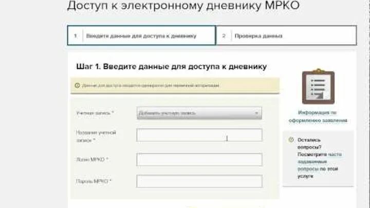 Логин для электронного журнала. Дневник ру. Учетная запись электронного дневника. Логин/пароль дневник. Логин и пароль от электронного дневника.