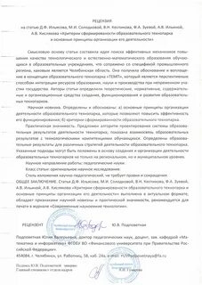 Рецензия на статью вак