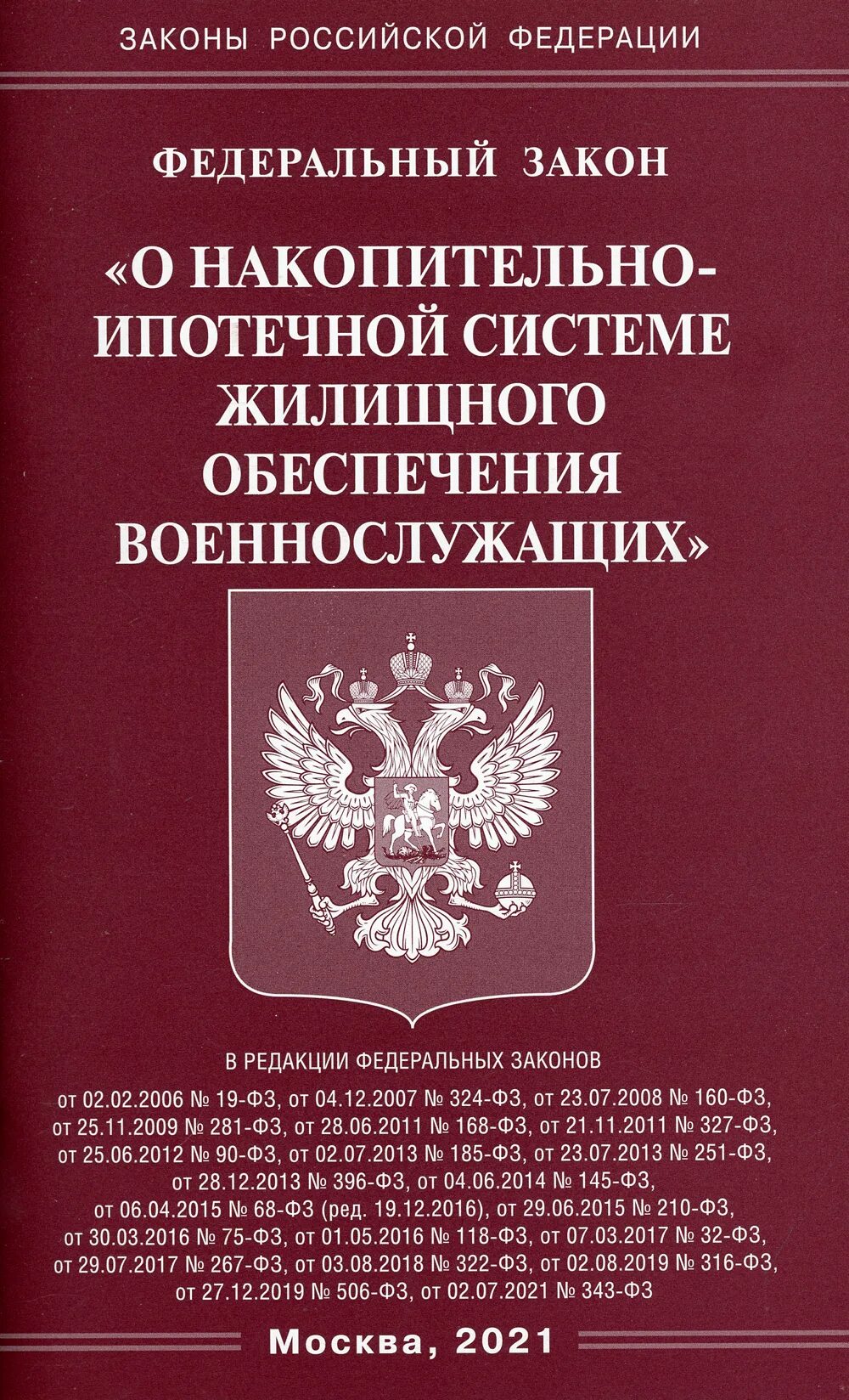 Фз о соотечественниках. ФЗ О благотворительной деятельности. О благотворительной деятельности и благотворительных организациях. ФЗ 3 О полиции. ФЗ О полиции книга.