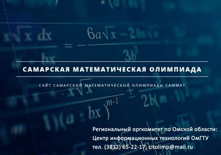 Тур олимпиады по математике