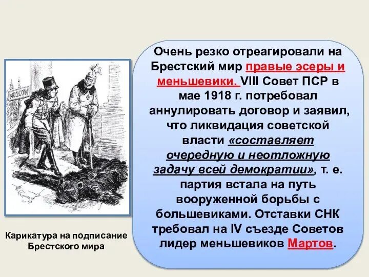 Большевики и меньшевики. Декреты меньшевиков. Декреты меньшевиков. Большевики и меньшевики представители. Созыв и роспуск учредительного собрания.