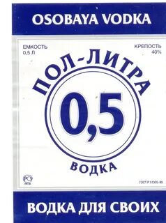 Пол литра