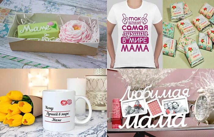 что можно подарить маме из магазина. что можно подарить маме из магазина. что можно подарить маме из магазина. подарок девушке. бюджетные подарки на 8 марта.