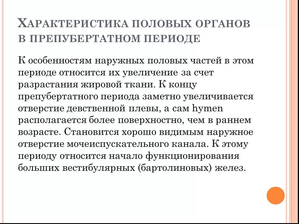 Характеристика половых органов. Особенности пубертатного периода. Афо репродуктивной системы женщины. Анатомо-физиологические особенности репродуктивной системы.