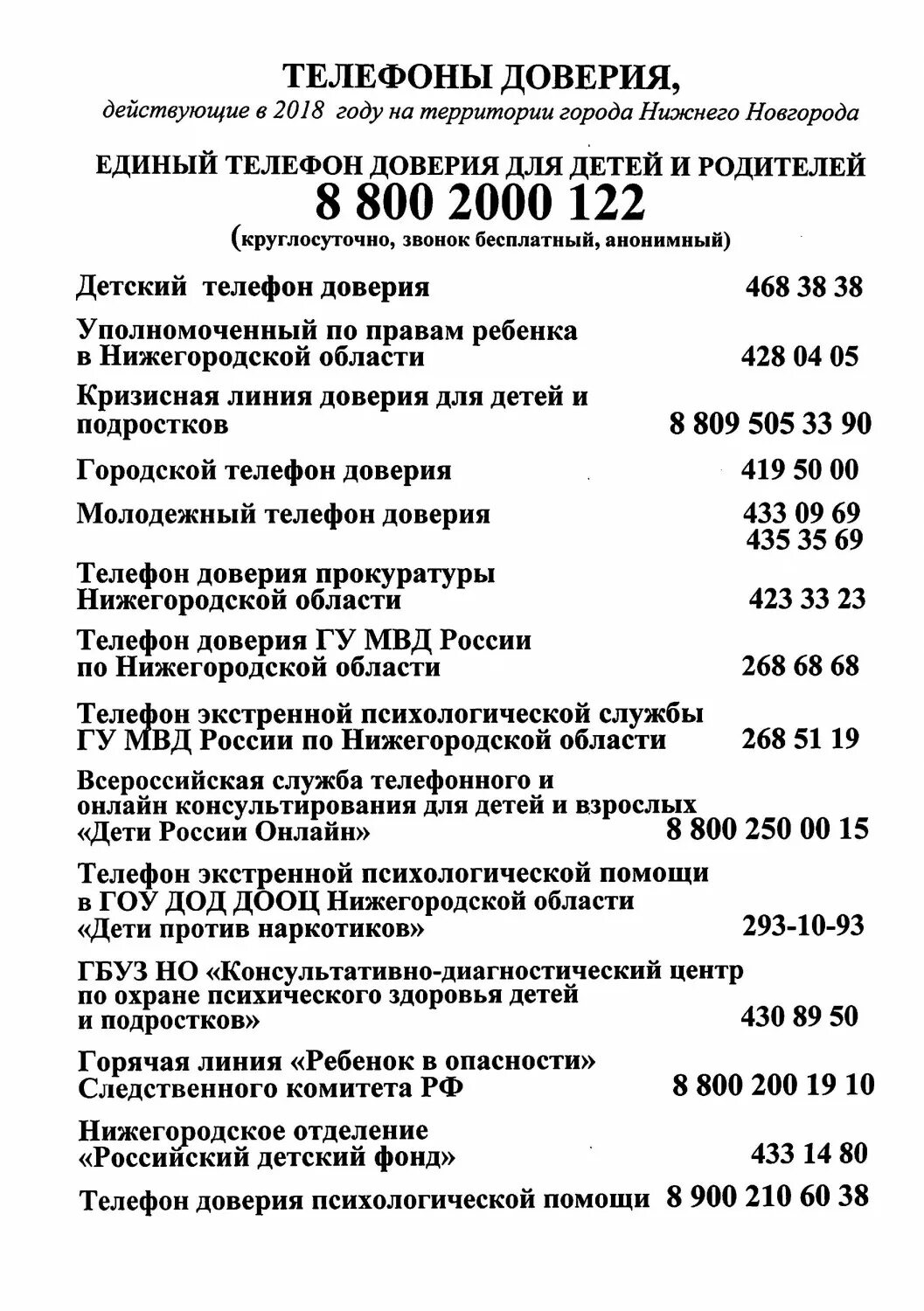 Телефоны доверия и экстренных служб. Телефоны психологических служб. Телефон доверия психологической службы. Телефоны доверия и экстренной психологической службы. Телефон экстренной психологической