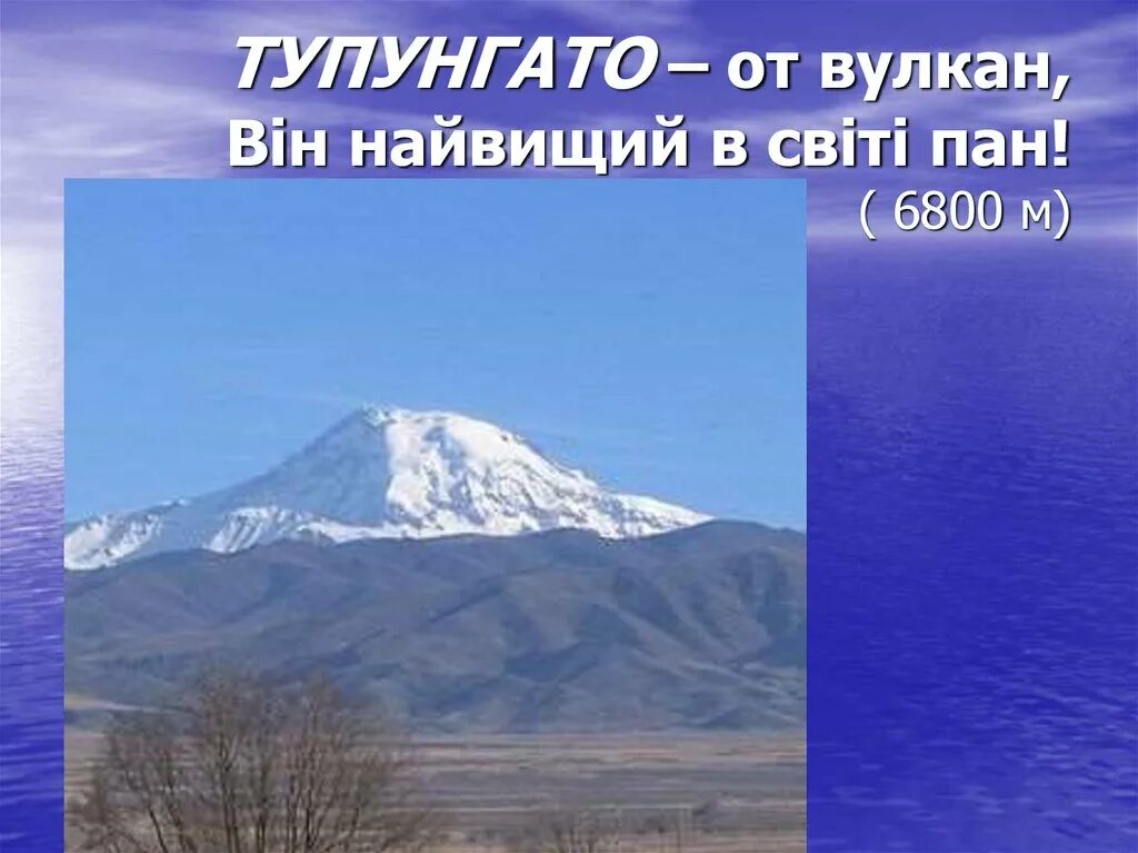 Какой вулкан расположен на территории южной америки. Вулкан тупунгато южная америка. тупунгато потухший вулкан. вулкан тупунгато на карте. координаты вулкана тупунгато.