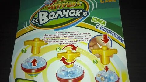 Волчок запущен
