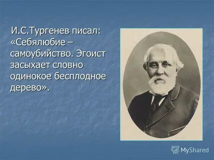 Себялюбие