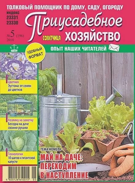 Урожайная дача журнал. Журнал сад. Журналы дача огород. Журнал дача. Журналы дача огород.