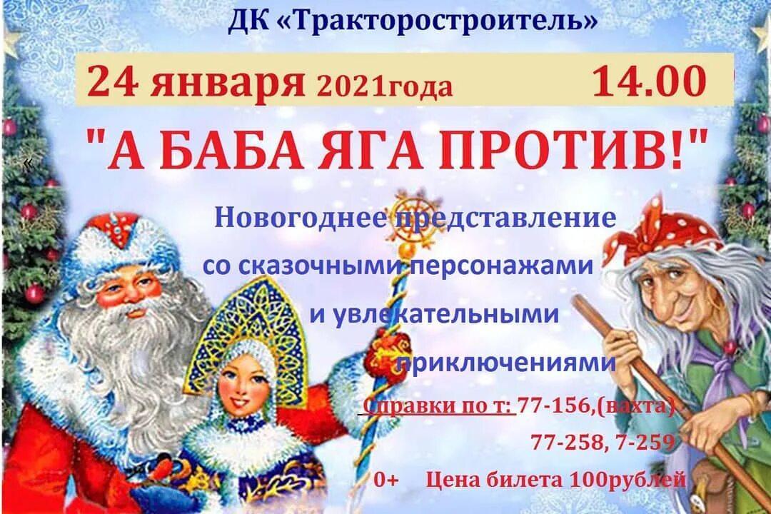 Новогоднее представление для 7 класса. Новогоднее представление к 2025 году. афиша новогодних представлений для детей. новогодние представления для детей 2 класса. концертная программа.