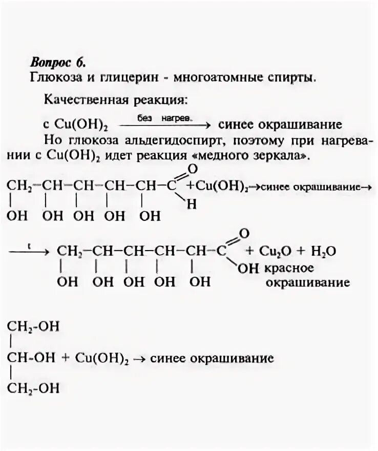 Распознать глюкозу и глицерин