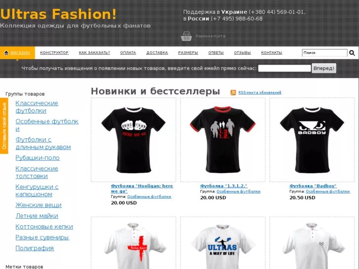 Ultras store. Фирмы одежды фанатов. Фанатские марки одежды. Фирмы одежды футбольных фанатов. Бренды одежды футбольных фанатов.