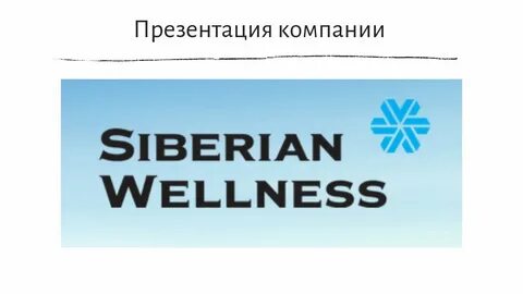 Сибирь велнес