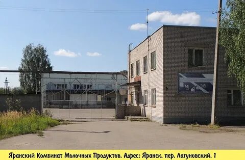 Заводы яранска