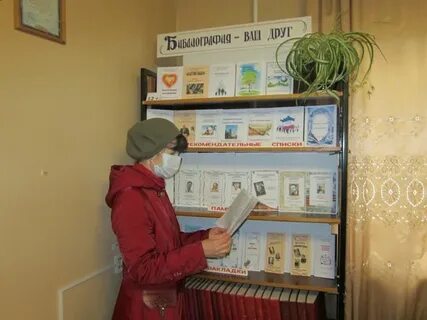 День библиографии в библиотеке название мероприятия