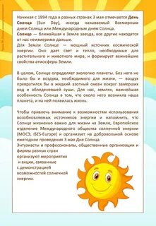 Цель дня солнца