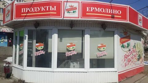 Магазин ермолино в сао москвы