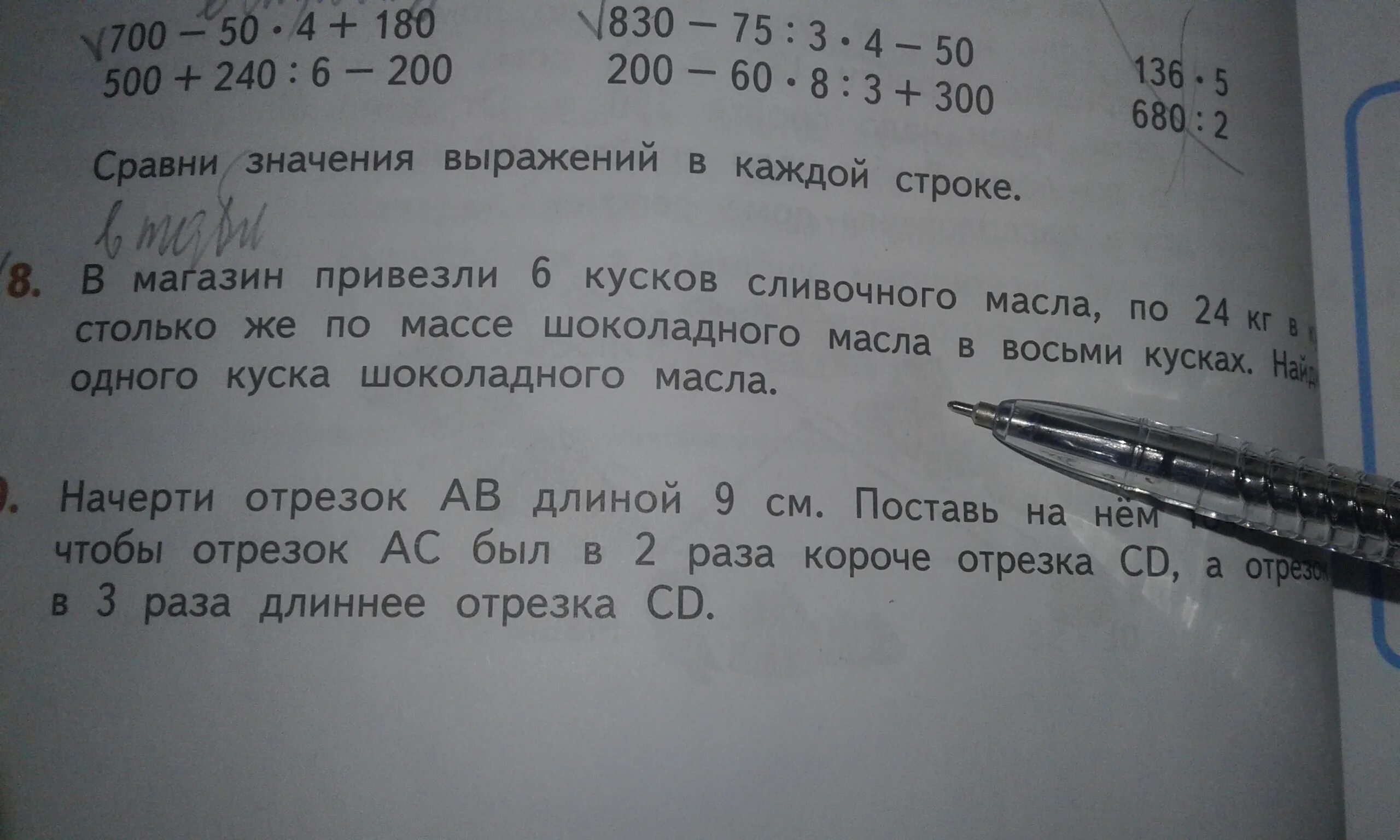 В школьную столовую привезли выпечку 115. Задача 8r6h7. в магазин привезли 6 кусков. в магазин привезли 6 кусков сливочного масла по 24. реши уравнение 469+x&lt;793.