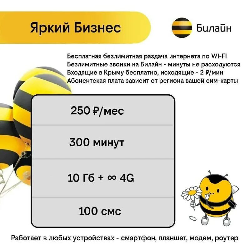 Билайн домашний интернет. Домашние интернет билайн. Интернет лайв билайн. Beeline скидка 90. Beeline личный кабинет домашний интернет.