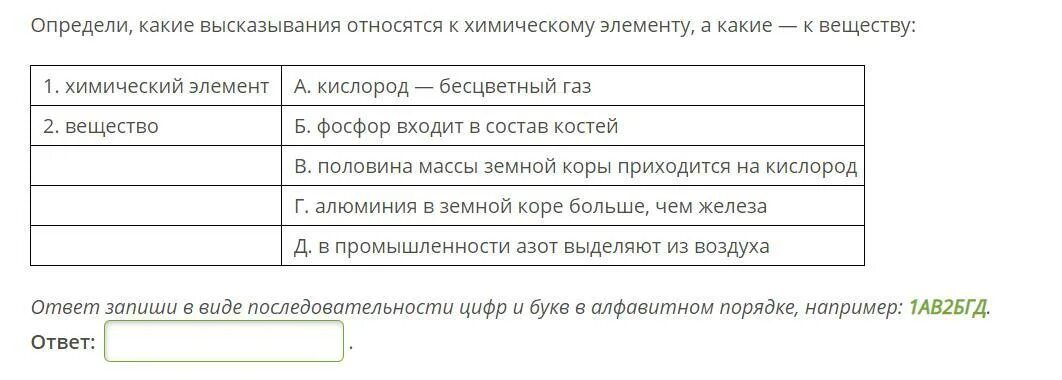 Определите какие фразы принадлежат андрею соколову. Как о хим элементе высказывание что относиться. Масса кремния в земной коре больше массы водорода. Какие утверждения относятся к химическому элементу водороду. Какие высказывания могут говорить о химических элементах.