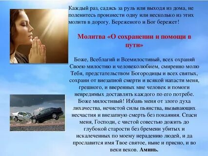 Сохрани жизнь в пути