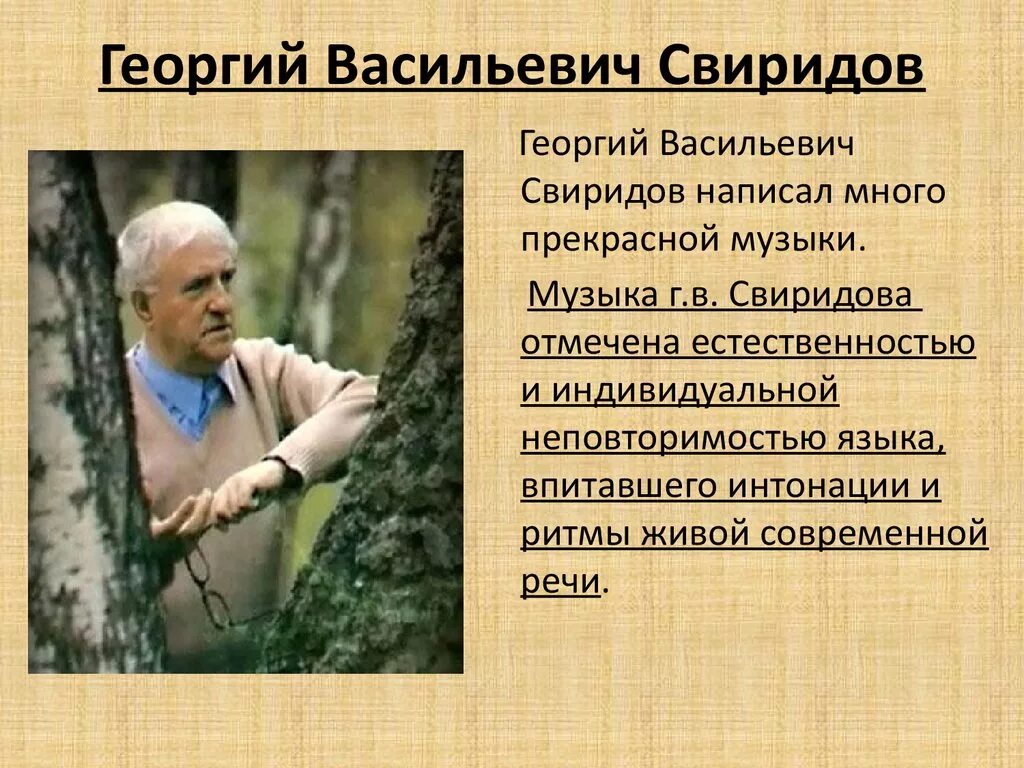 Г свиридов произведения. Творческий путь Георгия Васильевича Свиридова(1915-1998).. Творчество Георгия Васильевича Свиридова. Свиридов презентация.