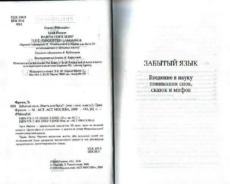 Фромм иметь или быть читать. Иметь или быть? ( фромм эрих ). иметь или быть книга. фромм э иметь или быть книга. иметь или быть эрих фромм оглавление.