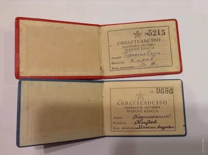 Воинское свидетельство