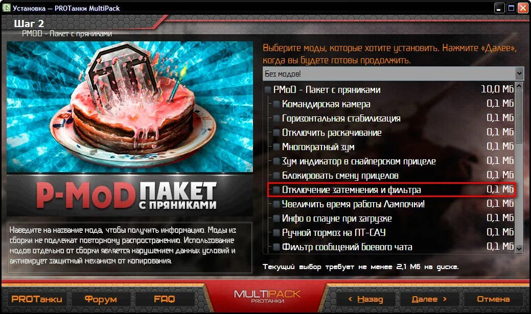 Как установить реплей мод. Модпак протанки. спидометр wot. протанки 7. свободная камера в реплеях wot.
