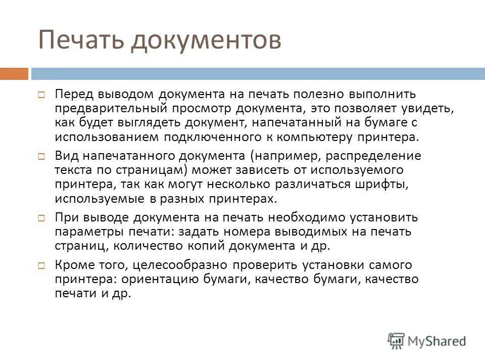 Регистрация документов заключение. Регистрация документов заключение