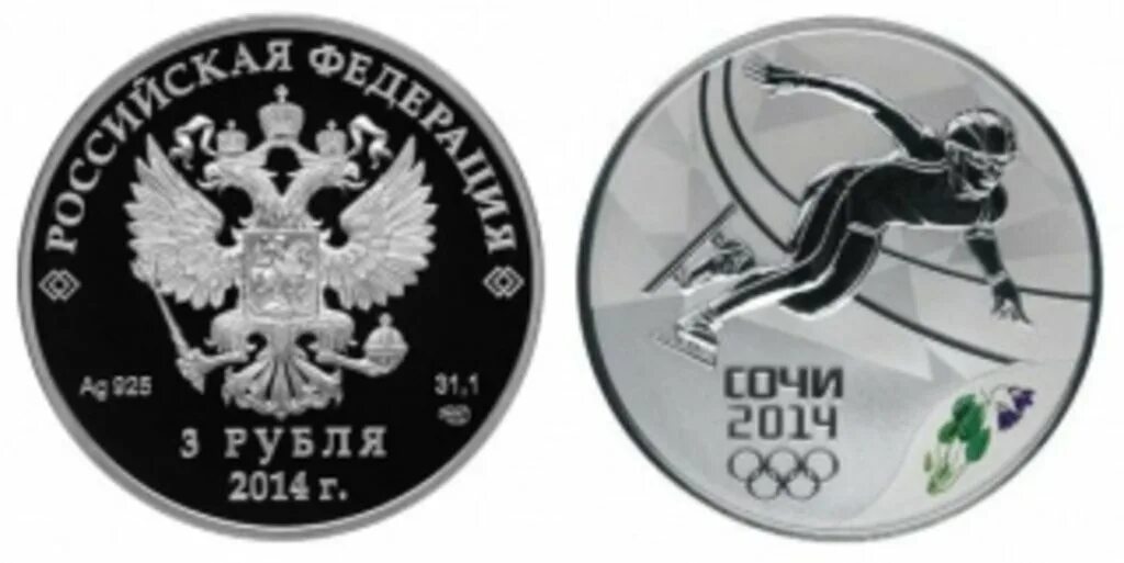 Трех рублевые монеты. Монета Сочи серебро. Серебряная монета Сочи 2014. Сочи 2014 монеты серебро 3 рубля.