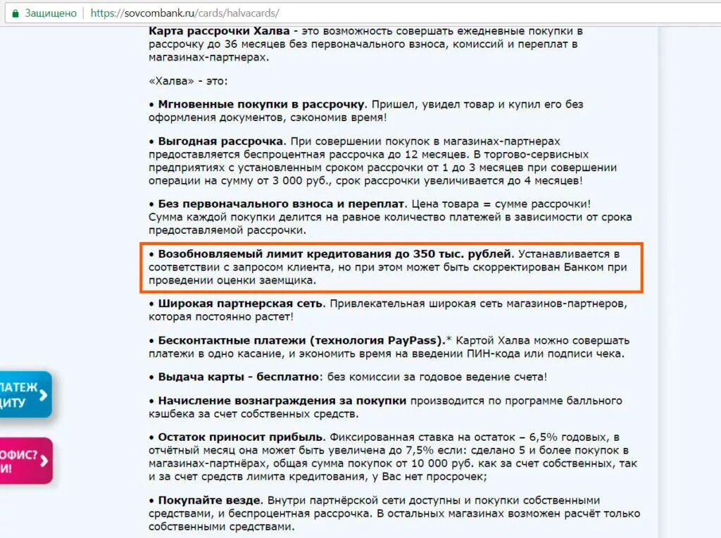 Комиссия за перевод собственных средств совкомбанк. Карта халва кэшбэк условия. Комиссия за перевод собственных средств совкомбанк. Сбербанк комиссия. Совкомбанк переводы денежных средств.