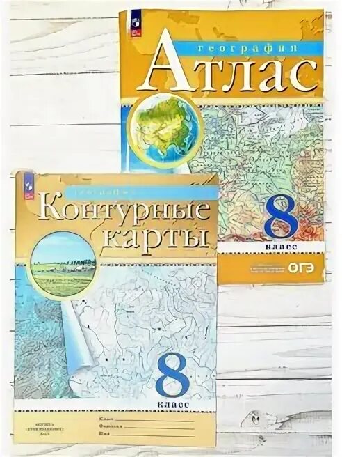 Контурные карты 8 класс рго. Атлас по географии просвещение. атлас и контурные карты 8 класс. атласы и контурные геограыия 8 кл. 7 класс 2025 год атлас просвещение.