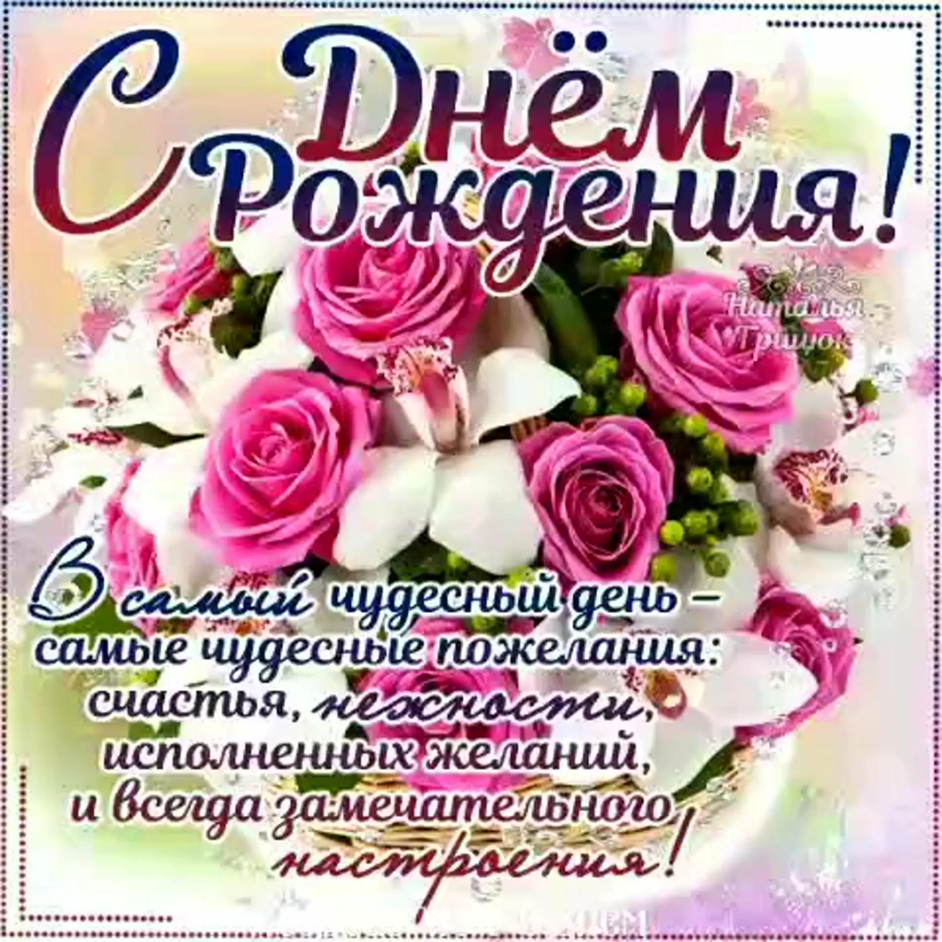 С днем рождения пионы. Поздравление с дне рождения. Поздравления с днём рождения. Поздравления с днём рождения. С ней рождения женщине.