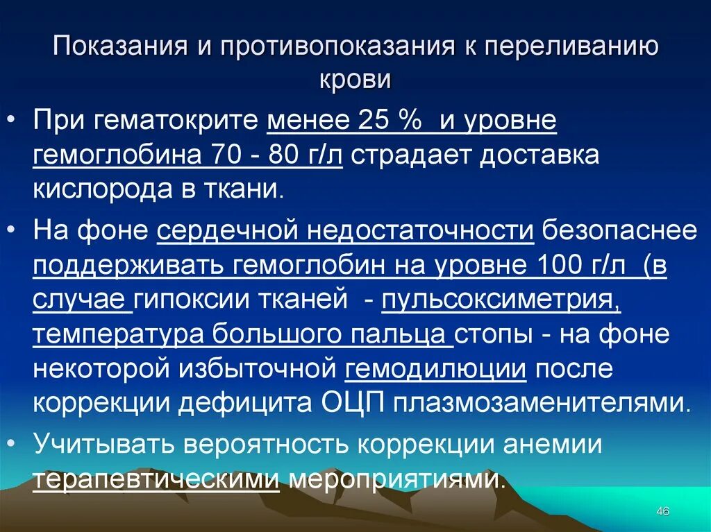 Абсолютное противопоказание к переливанию крови тест. Показания для гемотрансфузии уровень гемоглобина. Показания к переливанию крови гемоглобин. Гематокрит показания к гемотрансфузии. Показания для переливания крови уровень гемоглобина.