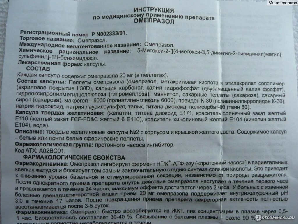 Сколько надо пить омепразол. Омепразол фармакологическая группа препарата. Омепразол фарм группа препарата. Препарат Омепразол инструкция. Инструкция лекарства Омепразол.