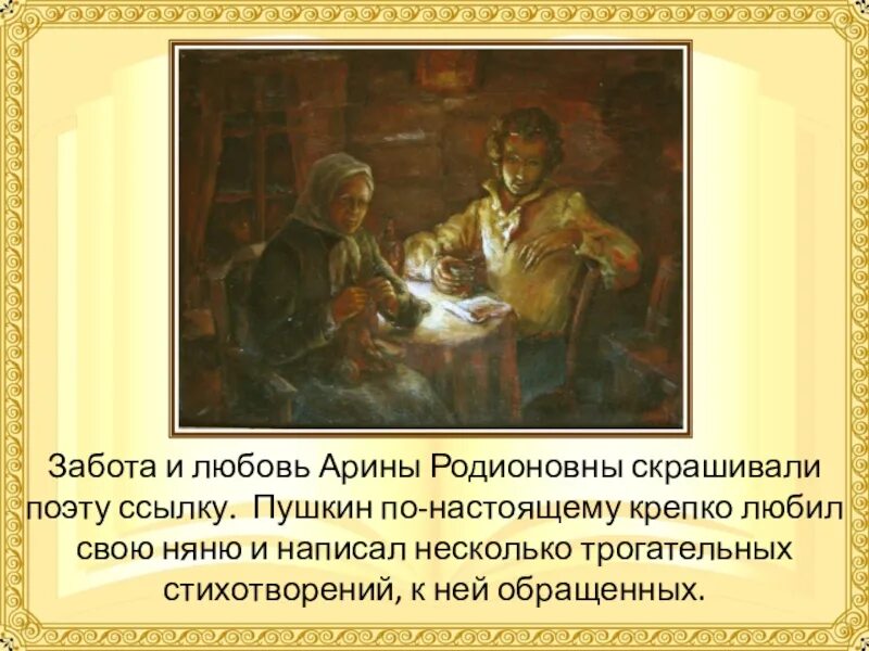 Стихотворение пушкина няне полностью. Пушкин няне. А Сергеевич Пушкин няне. Пушкин няне стихотворение.